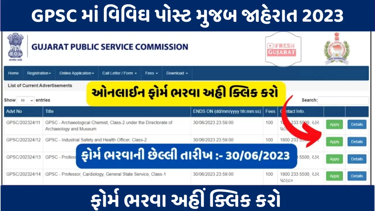 GPSC Recruitment 2023 GPSC ભરત 88 જગયઓ મટ ભરત gpsc gujarat gov in