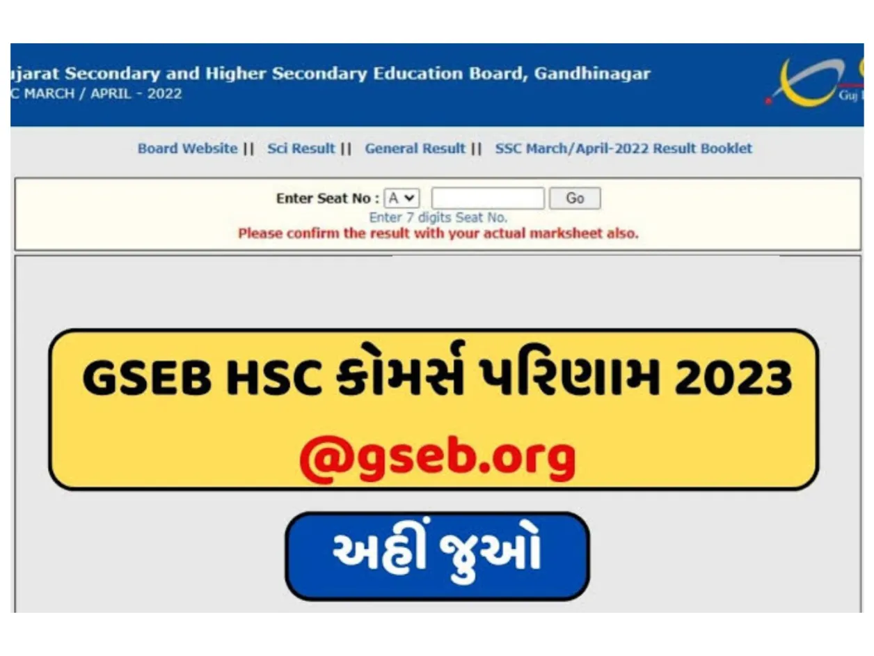 GSEB HSC Result 2023: ધોરણ 12 બોર્ડનું પરિણામ,જાણો સંપૂર્ણ માહીતી